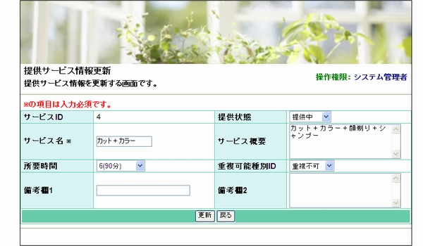 サービス情報登録画面