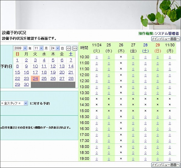 設備予約状況画面