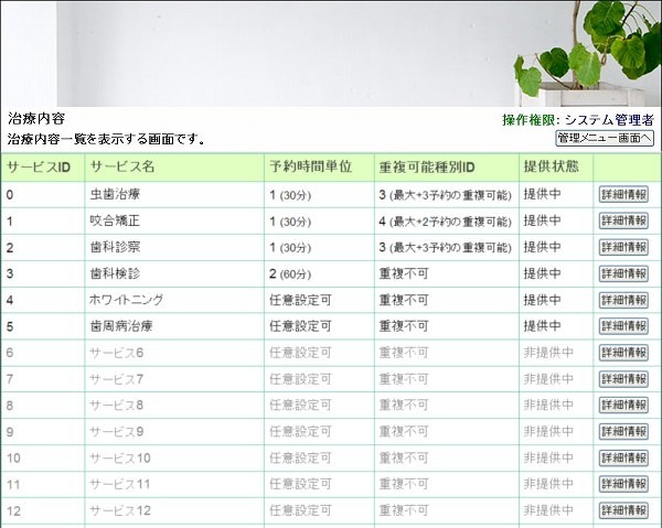 治療内容一覧画面
